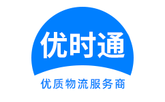 乌兰县到香港货运公司，乌兰县到台湾快递公司，乌兰县至澳门物流公司